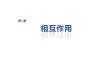 2027屆高三物理一輪復(fù)習(xí)課件：第二章　第7課時　力的合成與分解