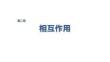 2027屆高三物理一輪復習課件：第二章　培優練2　力和共點力的平衡