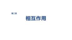 2027屆高三物理一輪復習課件：第二章　培優練2　力和共點力的平衡