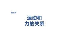 2027屆高三物理一輪復(fù)習(xí)課件：第三章　培優(yōu)練3　牛頓第二定律　動(dòng)力學(xué)中的連接體和臨界問(wèn)題