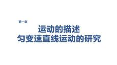 2027屆高三物理一輪復習課件：第一章　培優練1　勻變速直線運動規律的應用