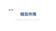 2027屆高三物理一輪復習課件：第二章　第8課時　受力分析　共點力的平衡