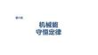 2027屆高三物理一輪復習課件：第六章　培優練8　功　功率　動能定理