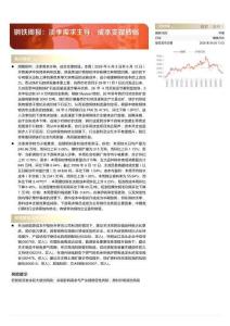 钢铁周报：淡季需求主导，成本支撑转弱