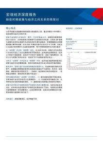 宏观经济深度报告：转型时期政策与经济之间关系的再探讨