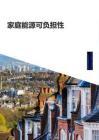 家庭能源負擔能力-（英譯中）國際能源數IEA
