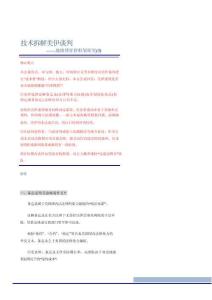 地緣博弈新框架研究（3）：技術(shù)拆解美伊談判
