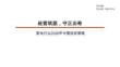 家电行业2026年中期策略报告：经营筑底，守正出奇