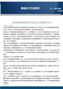 行业周报：市场风格钟摆继续回归，建议关注周期涨价方向