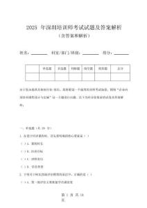 2025年深圳培訓師考試試題及答案解析