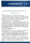 電力設備與新能源行業研究：AIDC系列深度（五）-固態變壓器（SST）：商業化加速落地，電網設備公司跑步入場