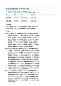 继续看好欧洲电新需求，中国电新企业深耕供给侧，无惧贸易摩擦