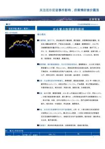 农林牧渔-行业投资策略周报：关注厄尔尼诺事件影响，供需博弈猪价震荡