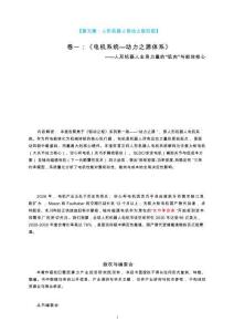 人形机器人驱动之枢四极 电机系统—动力之源体系 人形机器人全身力量的“肌肉”与能效核心