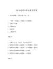 2025超星尔雅试题及答案