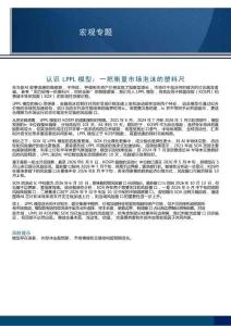 宏观专题研究报告：认识LPPL模型：一把衡量市场泡沫的塑料尺