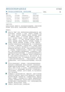 继续看好欧洲电新需求，中国电新企业深耕供给侧，无惧贸易摩擦