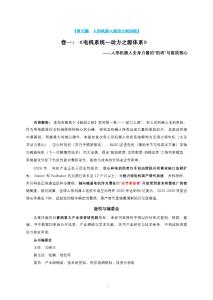 人形机器人驱动之枢四极 电机系统—动力之源体系 人形机器人全身力量的“肌肉”与能效核心