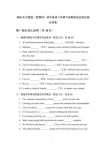 2026年滬教版（新教材）初中英語八年級下冊期末綜合測試卷及答案