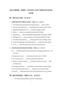 2026年冀教版（新教材）初中英語八年級下冊期末綜合測試卷及答案
