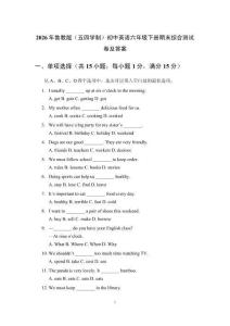 2026年魯教版（五四學(xué)制）初中英語六年級下冊期末綜合測試卷及答案
