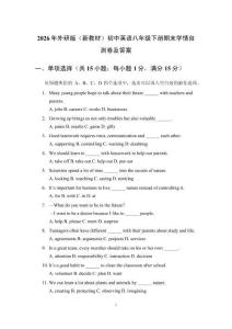 2026年外研版（新教材）初中英語八年級下冊期末學(xué)情自測卷及答案