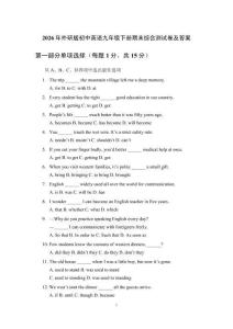 2026年外研版（新教材）初中英語九年級下冊期末綜合測試卷及答案