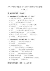 2026年人教版（新教材）初中英語七年級下冊期末綜合測試卷及答案（2套）