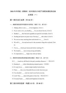 2026年外研版（新教材）初中英語七年級下冊期末綜合測試卷及答案（二套）