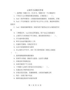云端学习试题及答案