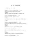 qt上機試題及答案