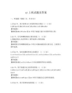 qt上機試題及答案