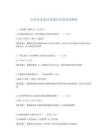 北科冶金复试真题及答案深度解析