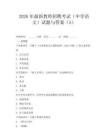 2026年最新教师招聘考试(中学语文)试题与答案(5)
