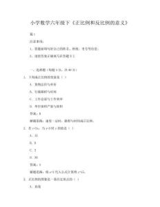 2026小学数学六年级下《正比例和反比例的意义》试卷+答案