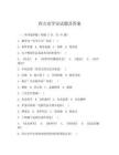 西方史學史試題及答案