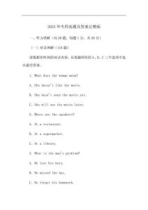 2023年專四真題及答案完整版