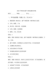 2025年繼承法遺產(chǎn)分配試題及答案