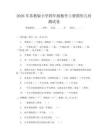 2026年蘇教版小學四年級數學上冊圖形幾何測試卷