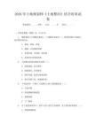 2026年土地规划师《土地整治》结合培训试卷