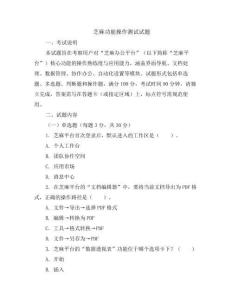 芝麻功能操作測試試題