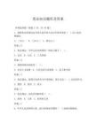 宪法知识题库及答案