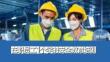 【課件】在職員工1個學時安全教育培訓