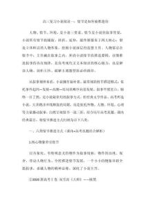 高三復習小說閱讀一：情節是如何被推進的