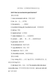 初中英語：九年級英語全冊知識點(diǎn)匯總