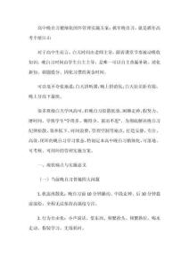 高中晚自習精細化閉環管理實施方案：抓牢晚自習，就是抓住高考半壁江山