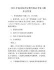 2025年臨床醫(yī)師定期考核必考復習題庫及答案