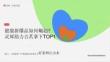 健康新爆品崛起：靈犀助古茗奪TOP1