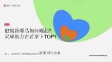 健康新爆品崛起：灵犀助古茗夺TOP1