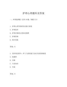 護(hù)理心理題庫及答案